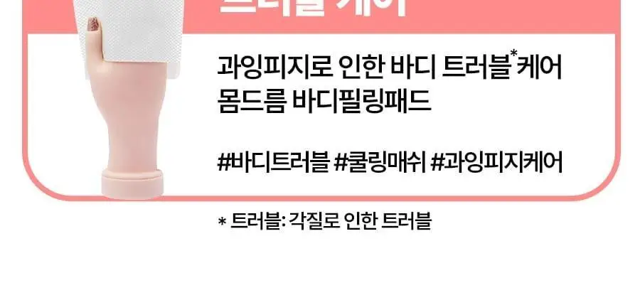 [520만장판매]엄마의목욕탕레시피 바디필링패드 1매입 상세페이지 39